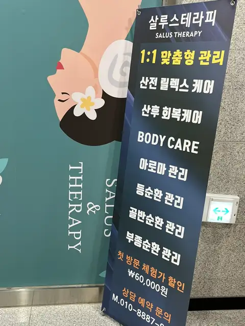 살루스 테라피 사진 6