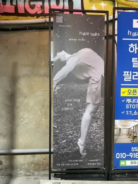 하우스틸츠필라테스 사진 2