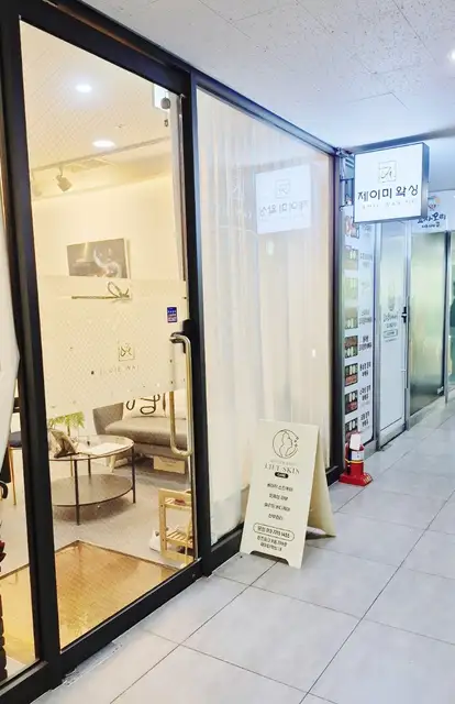 제이미왁싱 강서점 사진 8