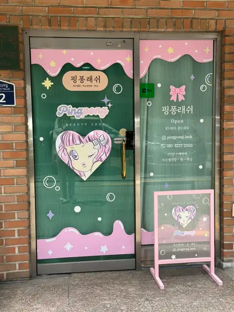 핑퐁래쉬 사진 5