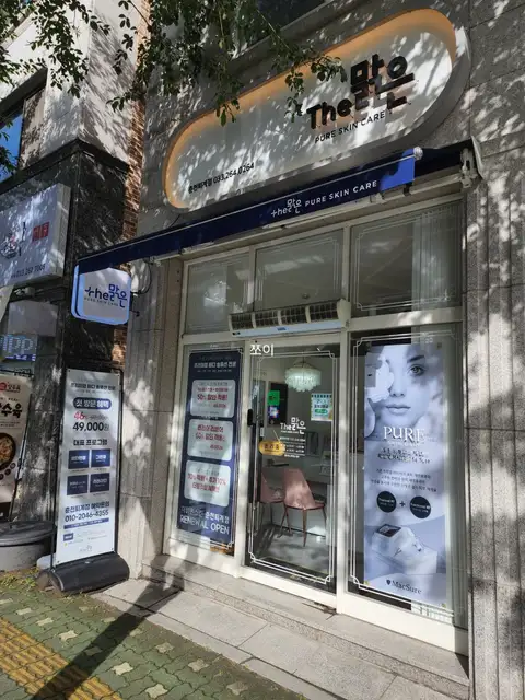 더맑은스킨 춘천퇴계점 사진 1
