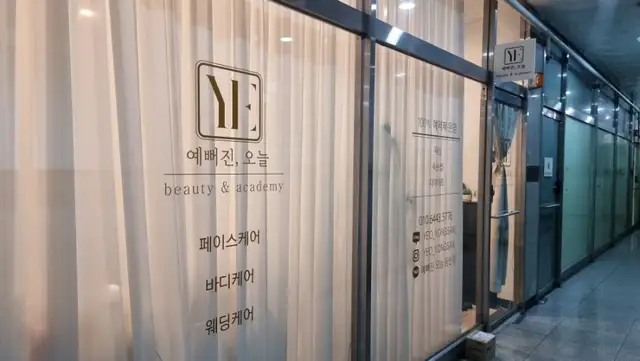 예뻐진오늘 용산점 사진 2