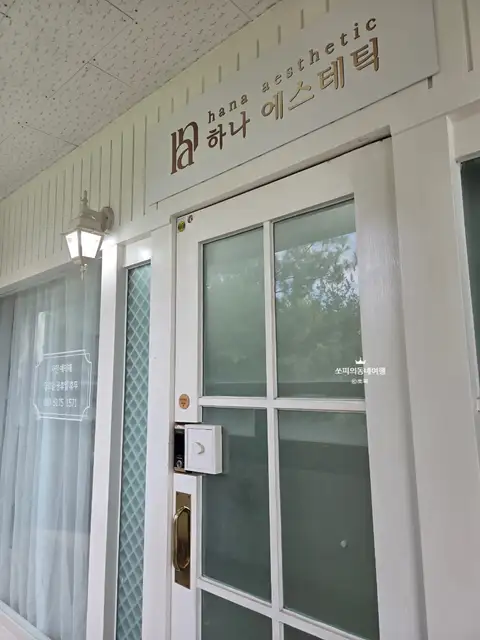 하나바디스킨 병점동탄점 사진 6