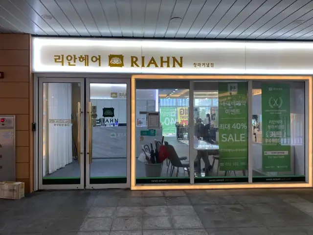 리안헤어 청라커낼점 사진 6