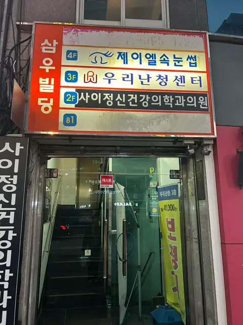 제이엘속눈썹 사진 4