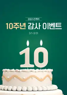 상상스킨케어 사진
