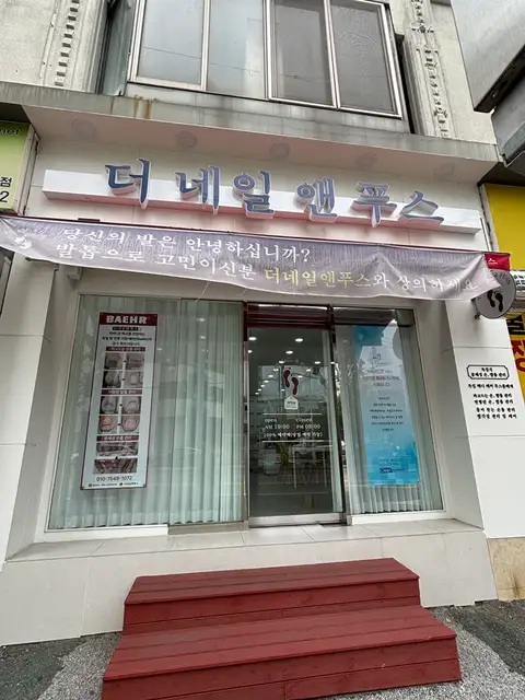 더네일 앤푸스 순천점 사진 4