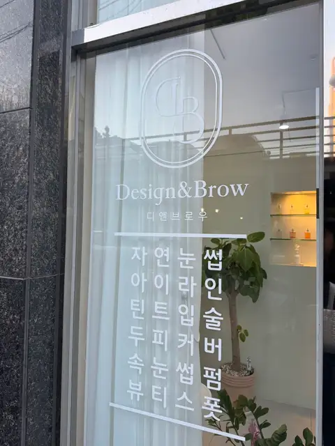디앤브로우 사진 6