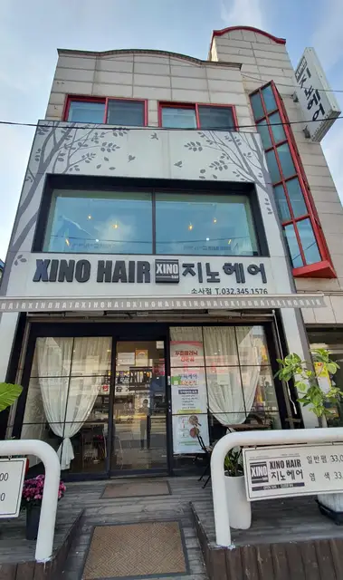 지노헤어 사진 1