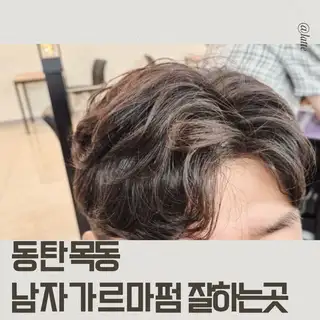 골드라벨헤어 동탄목동점 사진