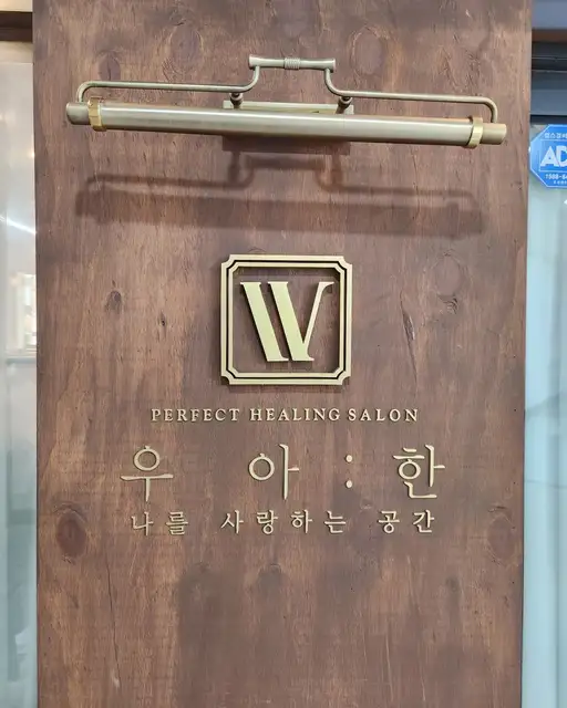 살롱우아한 사진 7