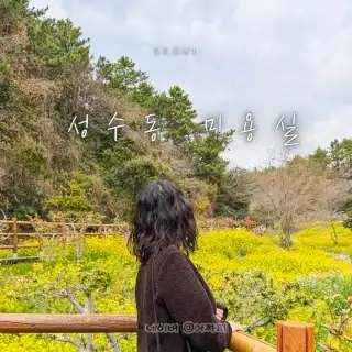 더부띠끄 성수점 사진