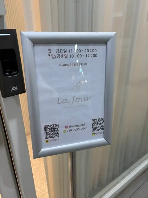 라주르네일 사진 7