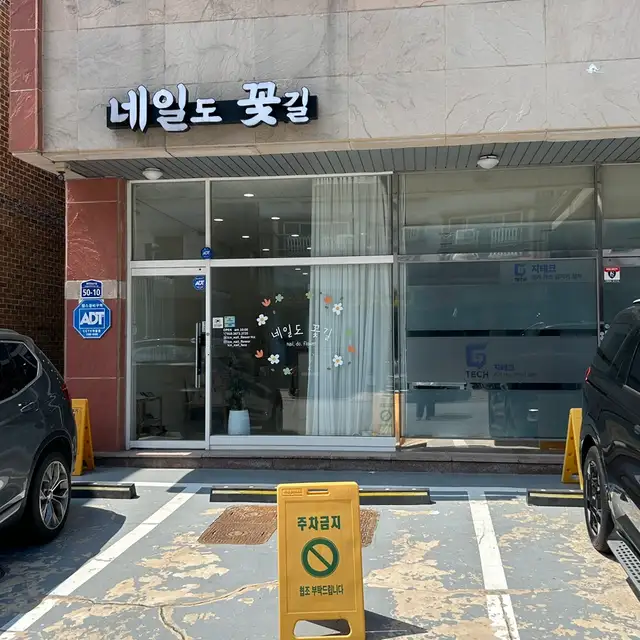 네일도꽃길 사진 5