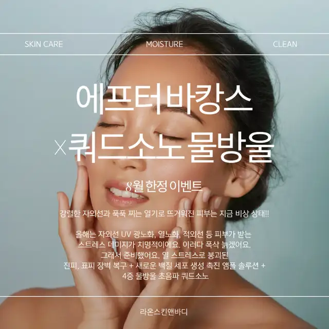 라온스킨앤바디 사진 2