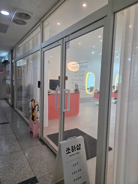 쏘하샵 사진 2