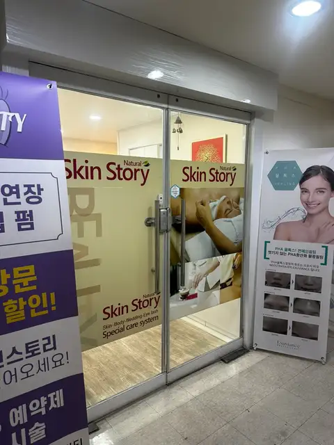 스킨스토리 사진 6
