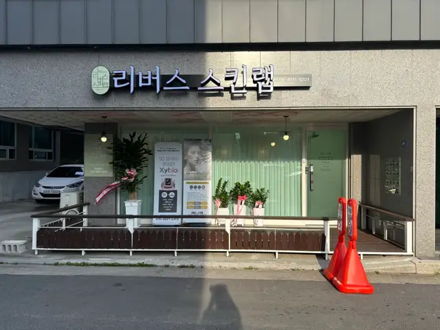 리버스스킨랩 사진 8