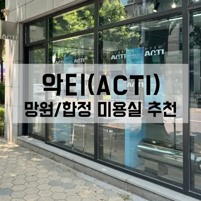 악티 사진 7