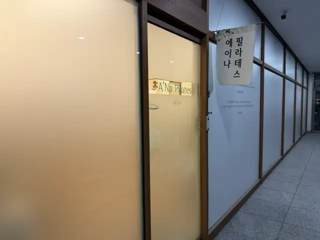 에이나필라테스 사진 5