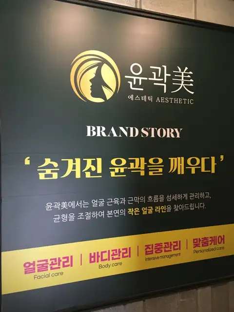 윤곽 미 의정부점 사진 2