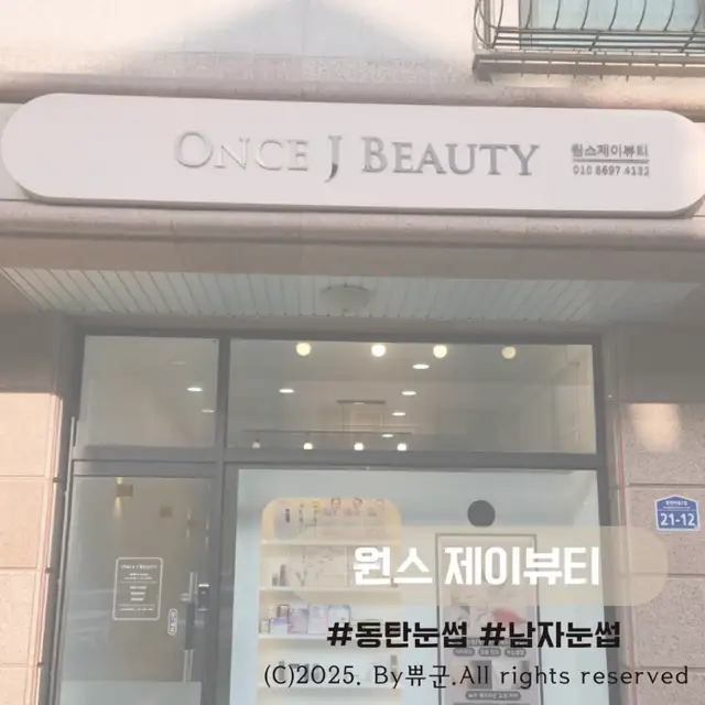 원스제이뷰티 사진 5