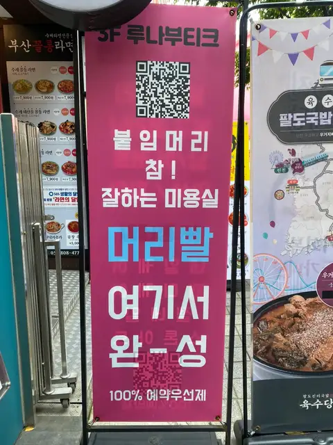 루나부티크 사진 2