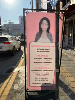 뮤이뷰티 사진