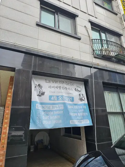 라비에벨필라테스 사진 2