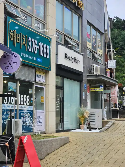 뷰티하임 사진 2