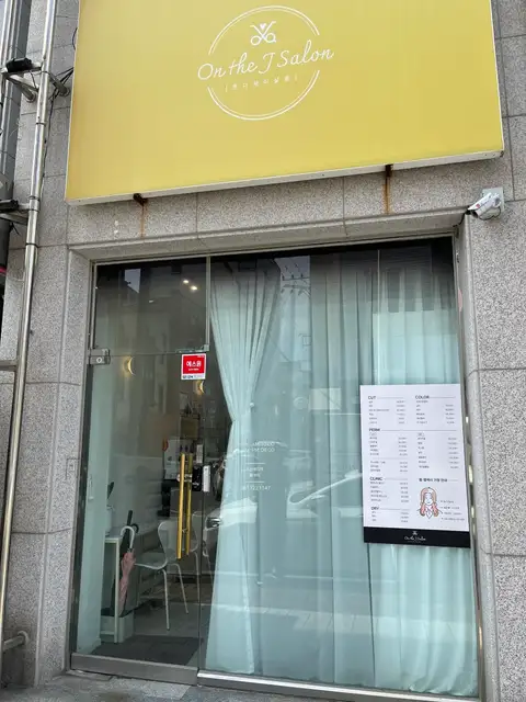온더제이살롱 사진 1