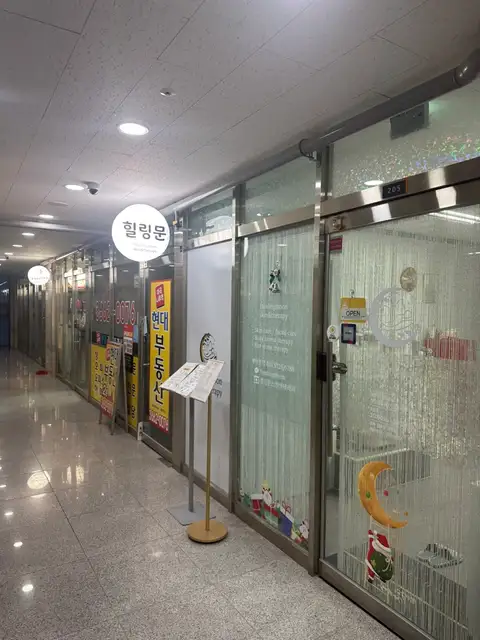힐링문스킨앤테라피 사진 5