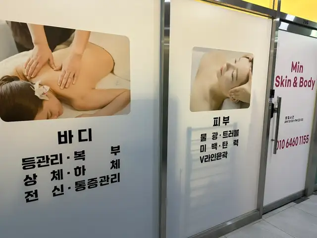 민스킨바디 사진 5