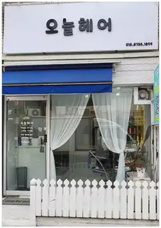 오늘헤어 사진