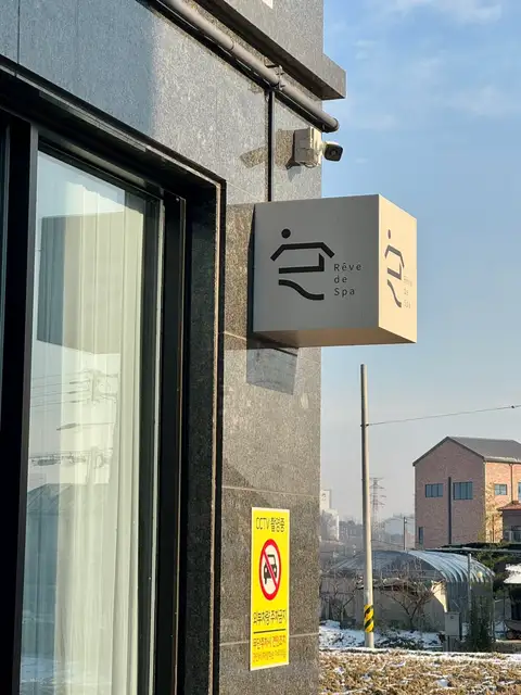 레브드스파 사진 4