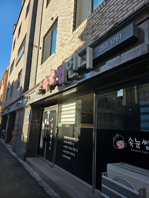 속눈썹언니 사진 8