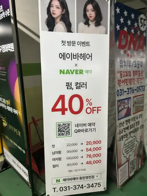 에이바헤어 동탄영천점 사진 6