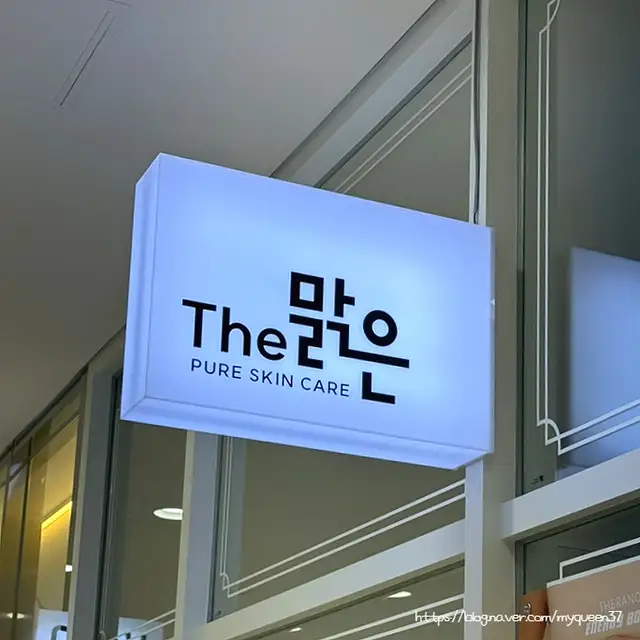 더맑은스킨 춘천점 사진 5