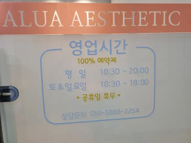 아루아 에스테틱 사진 8