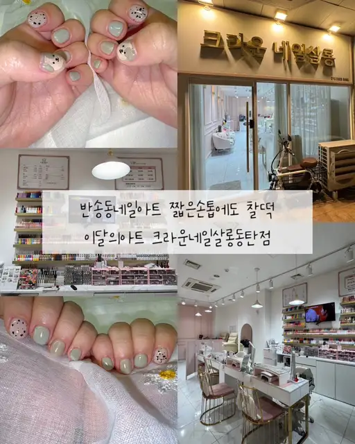 크라운네일살롱 동탄본점 사진 3
