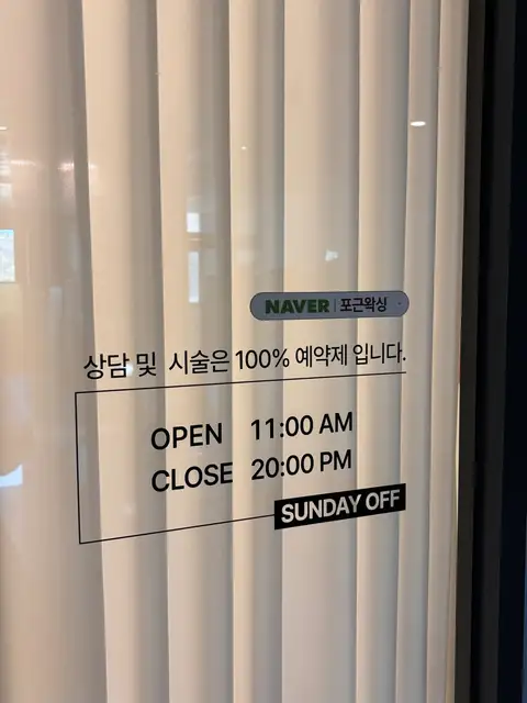 포근왁싱 사진 4