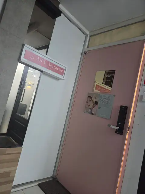 아르엘에스테틱 사진 3