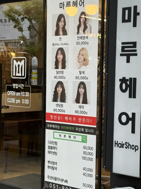마루헤어 서면점 사진 2