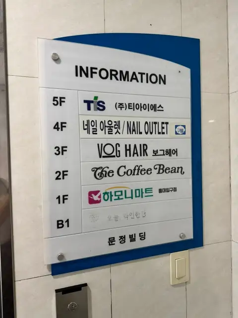 보그헤어 홍대점 사진 4