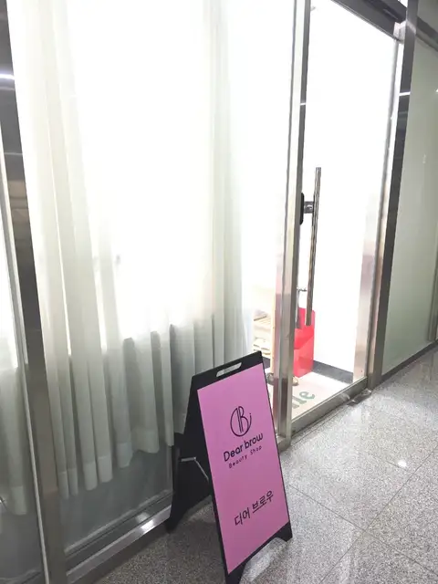 디어브로우 청라눈썹&셀핏바디피부 사진 6