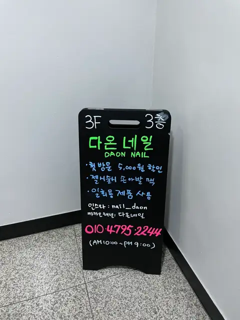 다온네일 사진 7