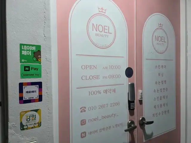 노엘뷰티왁싱 사진 8