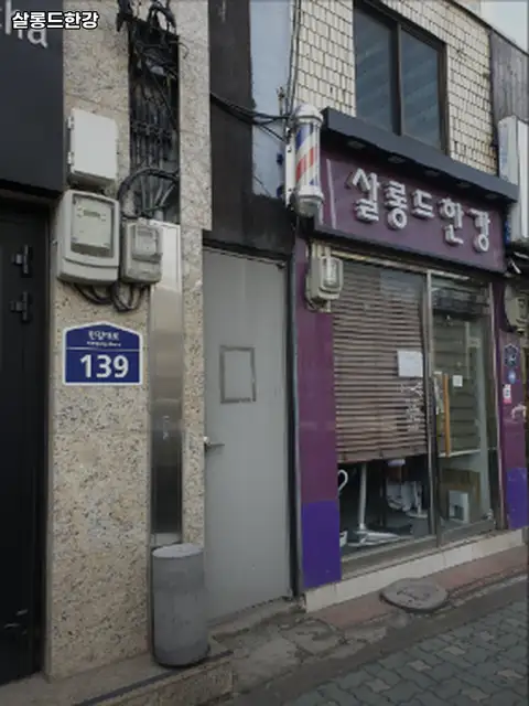 살롱드한강 신용산역점 사진 3