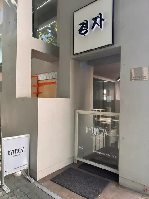 경자 연남점 사진 5