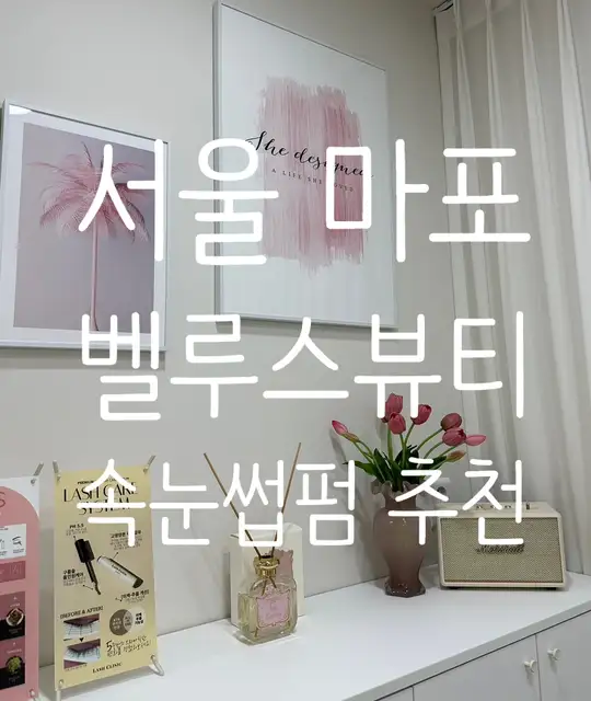 벨루스뷰티 사진 1